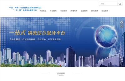 河南自贸区郑州片区携手郑州国际陆港公司上线企业综合服务平台，助力电子商务发展