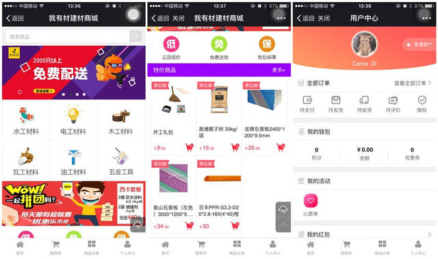 装修辅材行业的“小京东” 资源整合、自建仓库与免费配送的电商突围之路